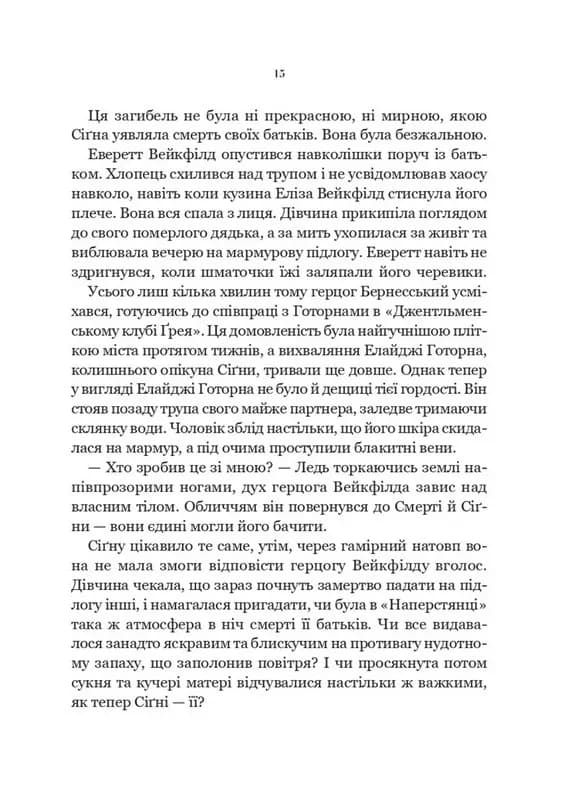 Наперстянка. Беладона 2 — мініатюра 8