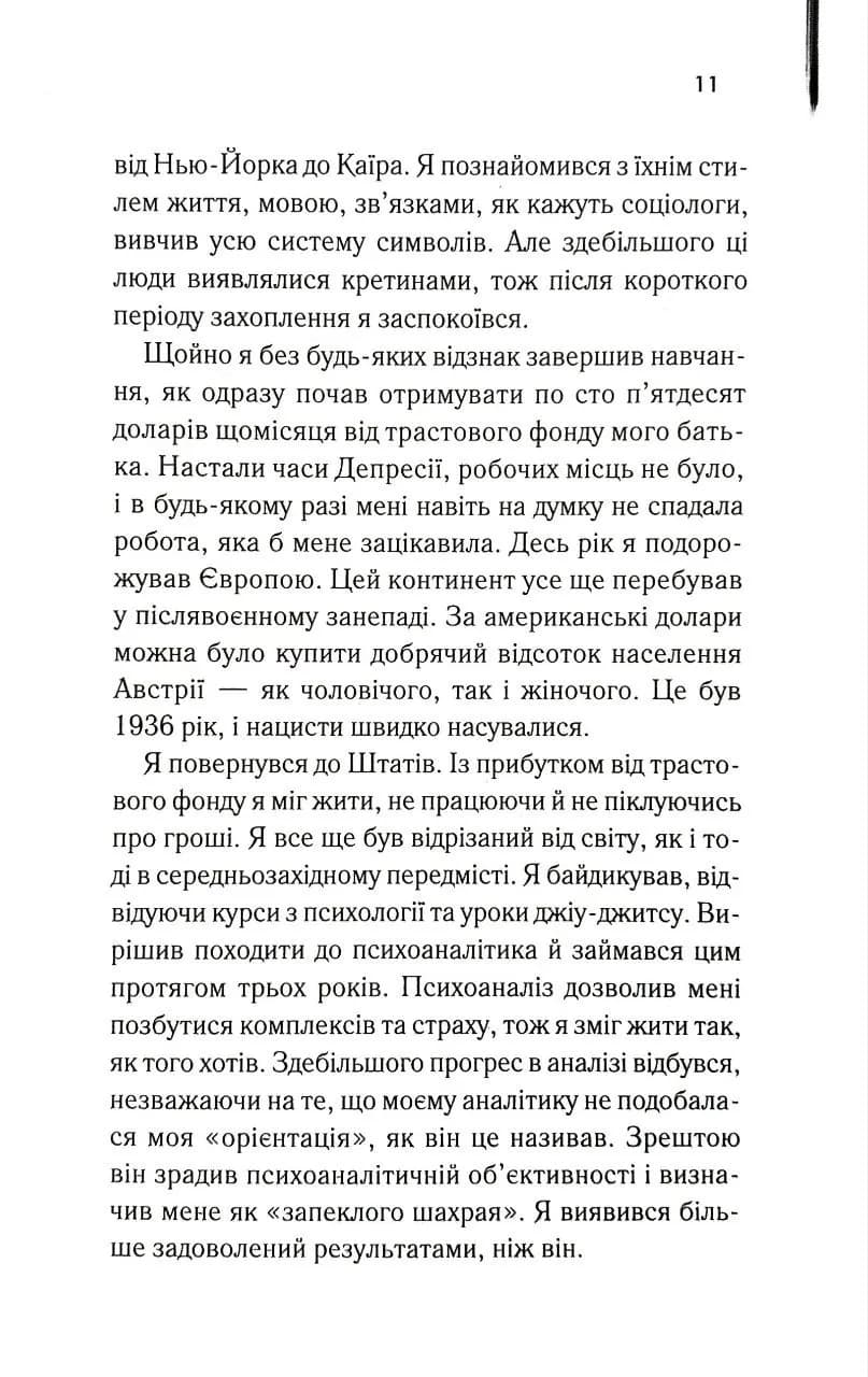 Нарік — мініатюра 7