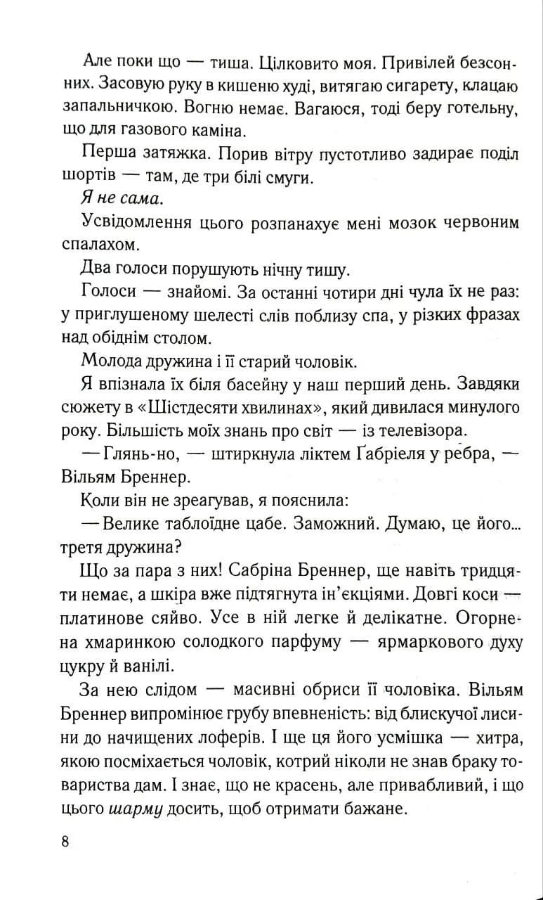 Наш останній шанс — мініатюра 5