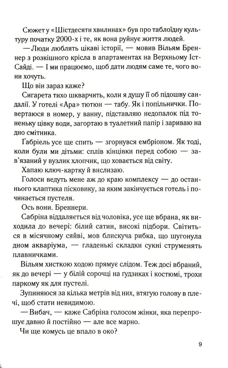 Наш останній шанс — мініатюра 6