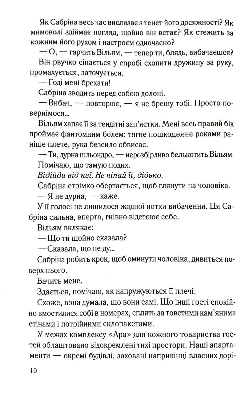 Наш останній шанс — мініатюра 7
