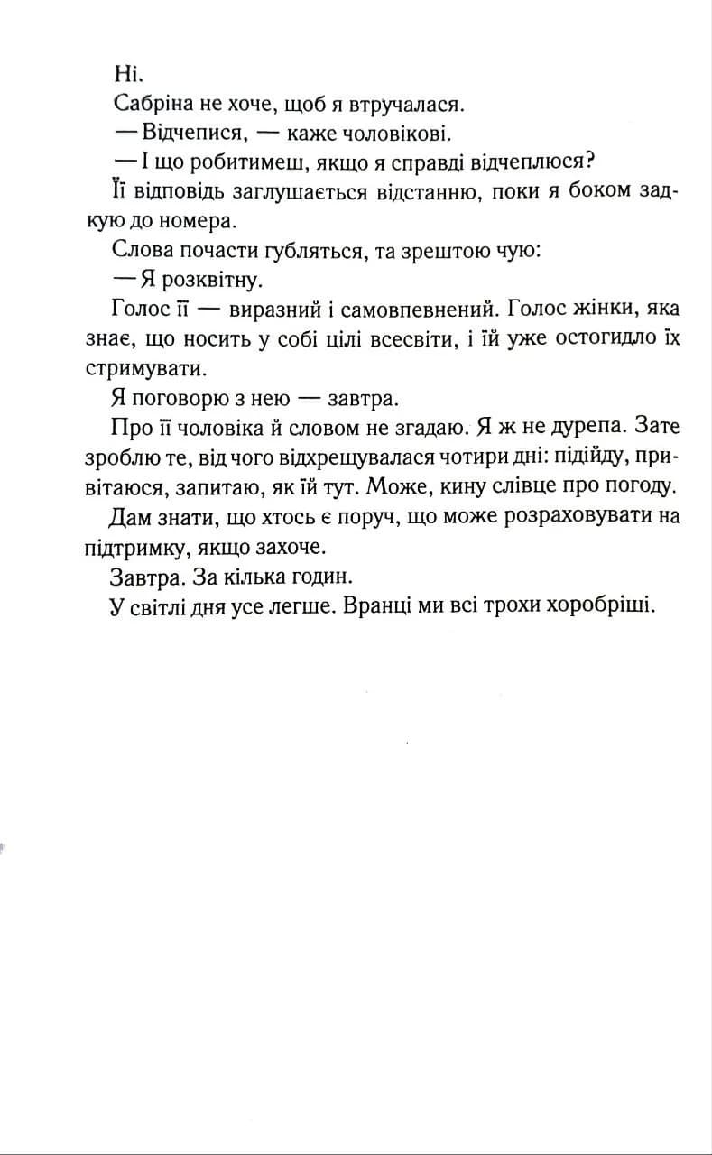 Наш останній шанс — мініатюра 9