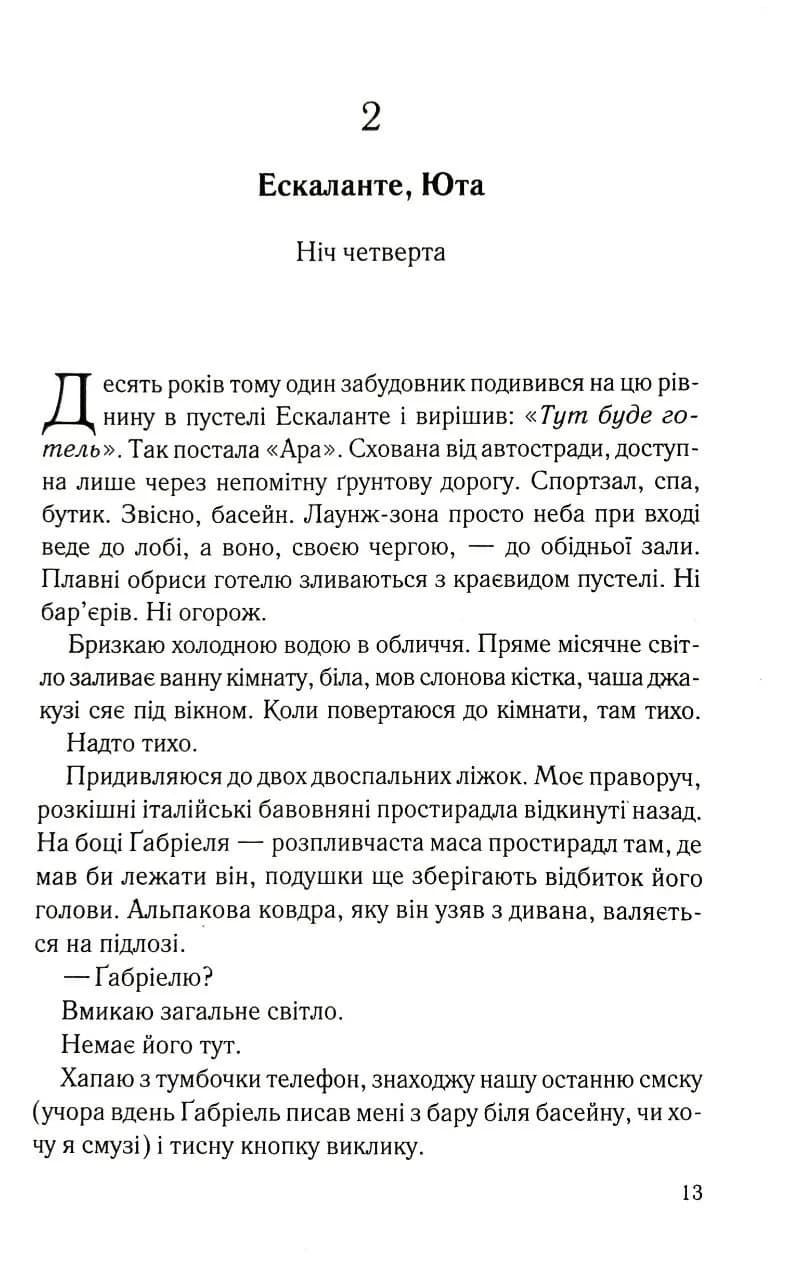 Наш останній шанс — мініатюра 10