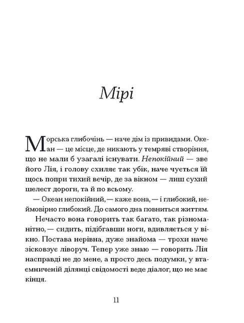 Наші дружини на дні морському — мініатюра 3