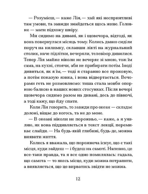 Наші дружини на дні морському — мініатюра 4