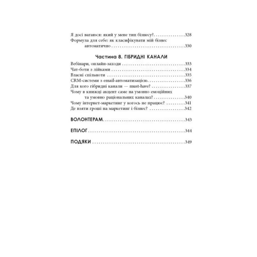 Настільна книга малого бізнесу — мініатюра 3