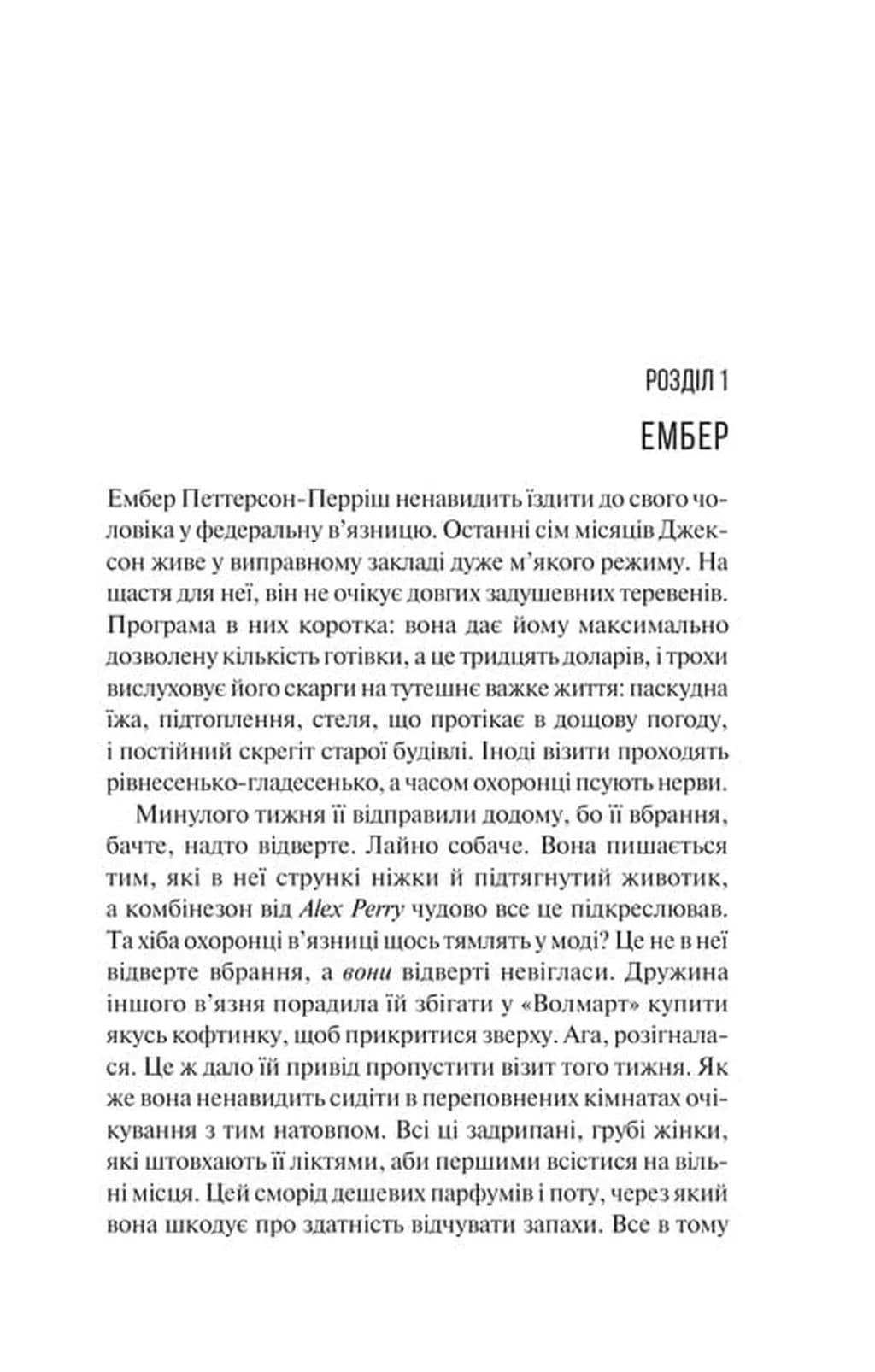 Наступна місис Перріш — мініатюра 2