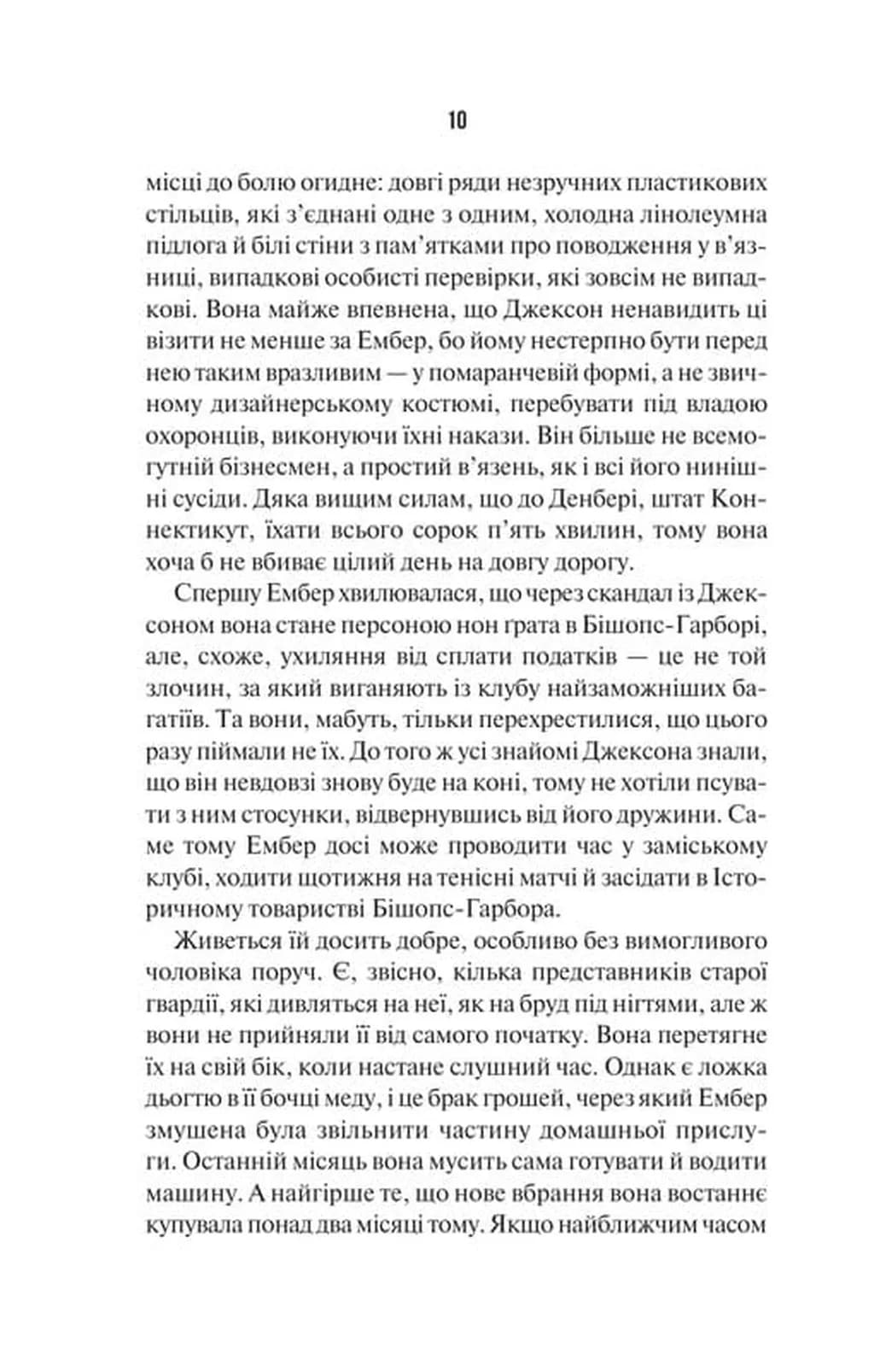 Наступна місис Перріш — мініатюра 3