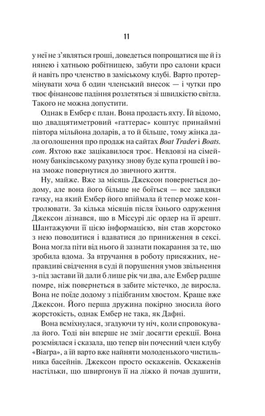 Наступна місис Перріш — мініатюра 4