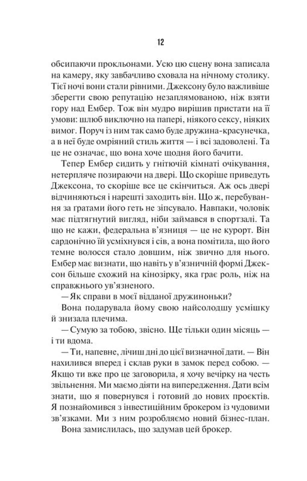 Наступна місис Перріш — мініатюра 5