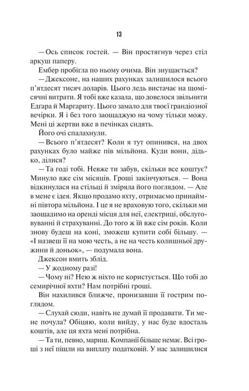 Наступна місис Перріш — мініатюра 6