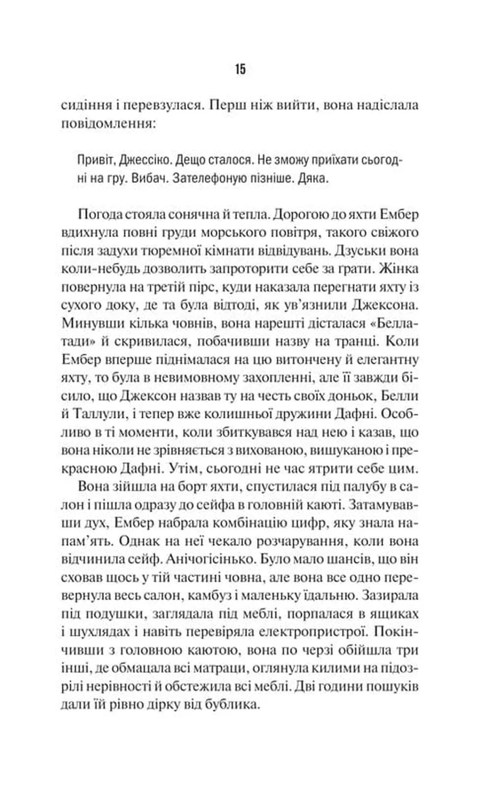 Наступна місис Перріш — мініатюра 8