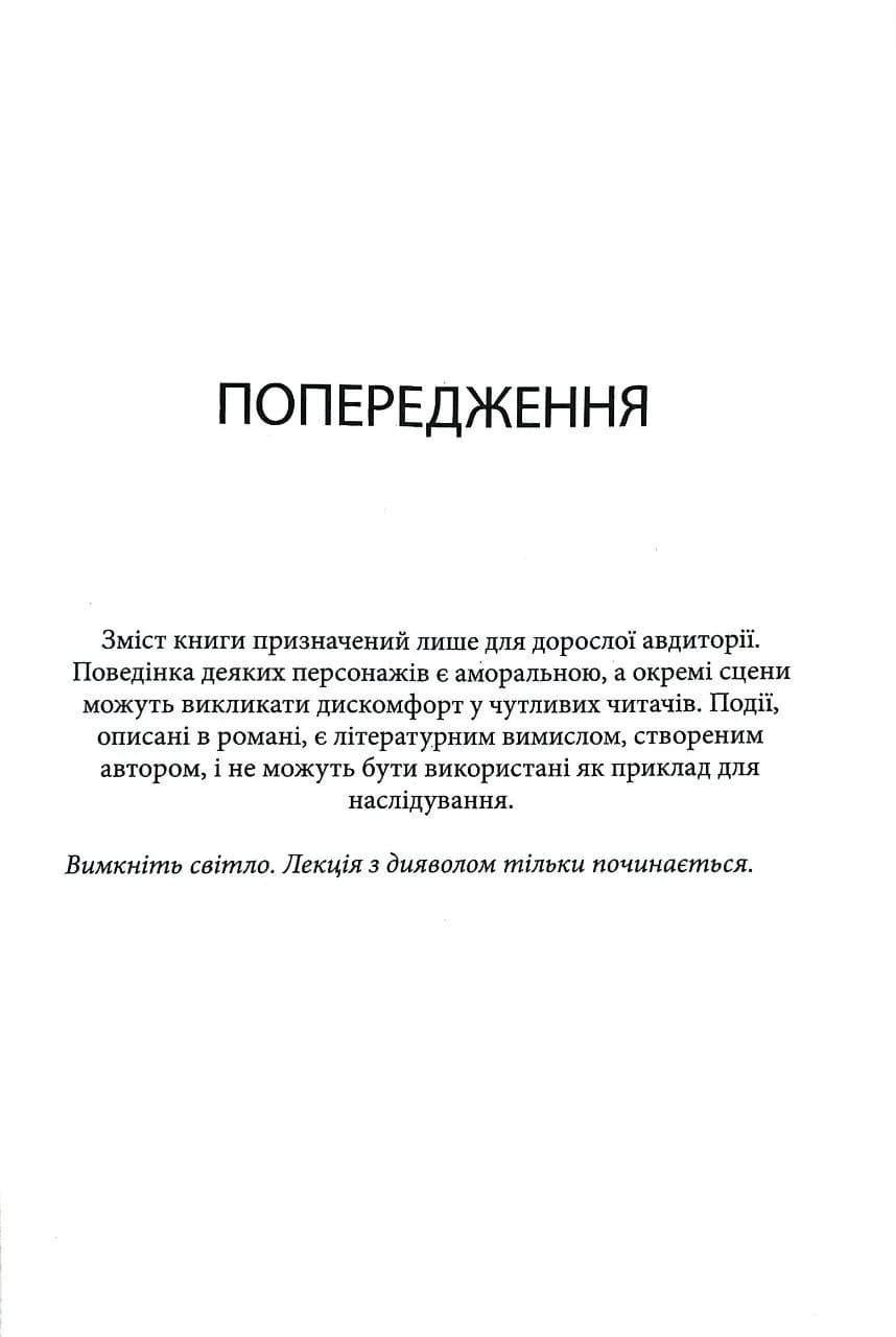 Наука спокуси — мініатюра 2