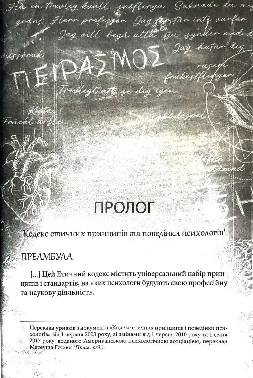 Наука спокуси — мініатюра 4