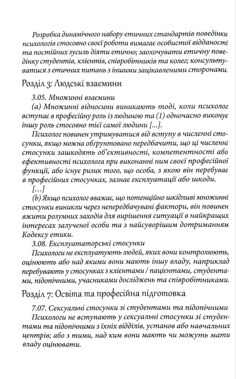 Наука спокуси — мініатюра 5