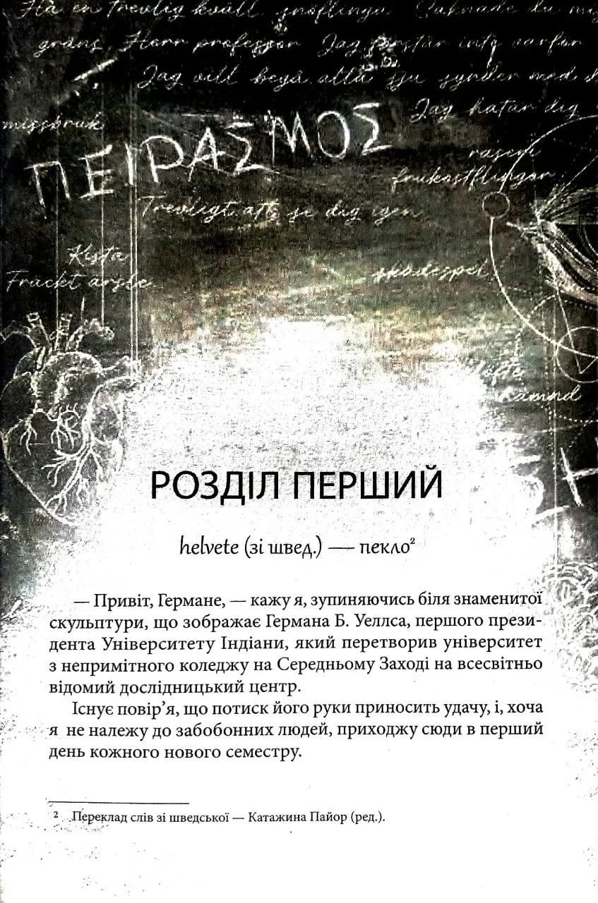 Наука спокуси — мініатюра 6
