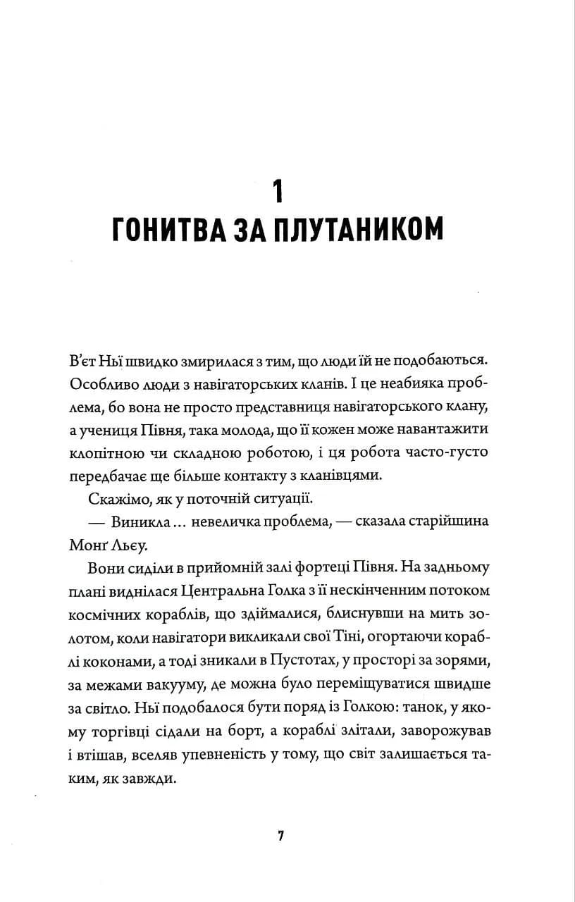 Навігаційна плутанина — мініатюра 2