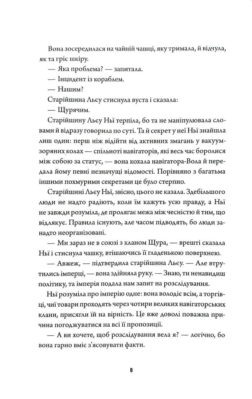 Навігаційна плутанина — мініатюра 3
