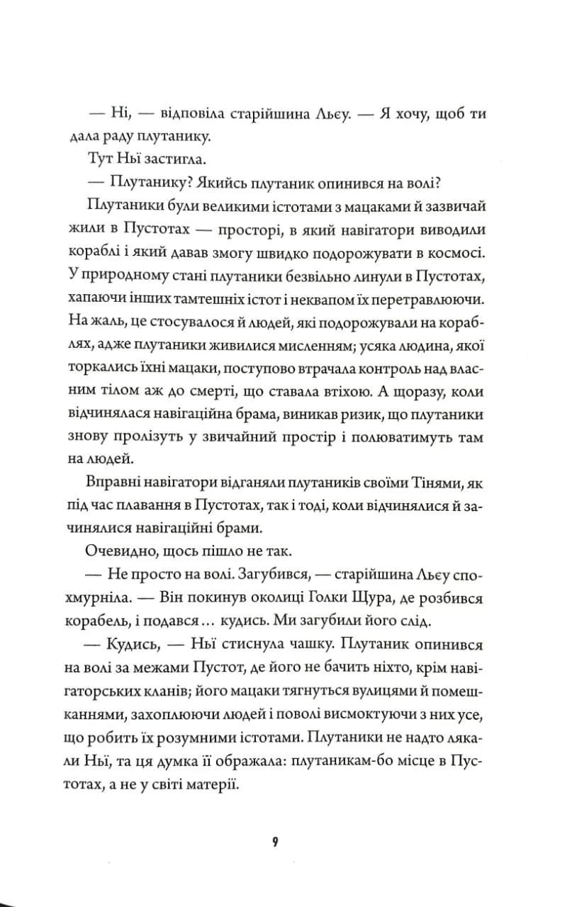Навігаційна плутанина — мініатюра 4