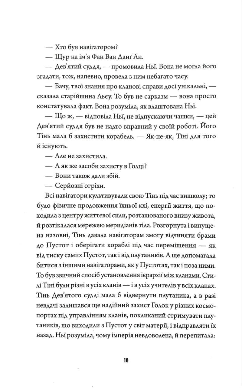 Навігаційна плутанина — мініатюра 5