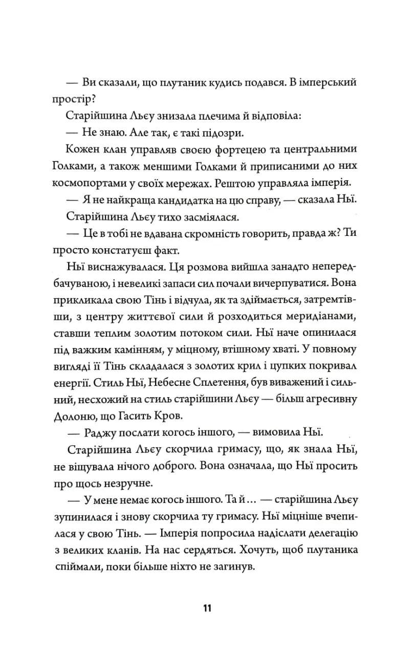 Навігаційна плутанина — мініатюра 6