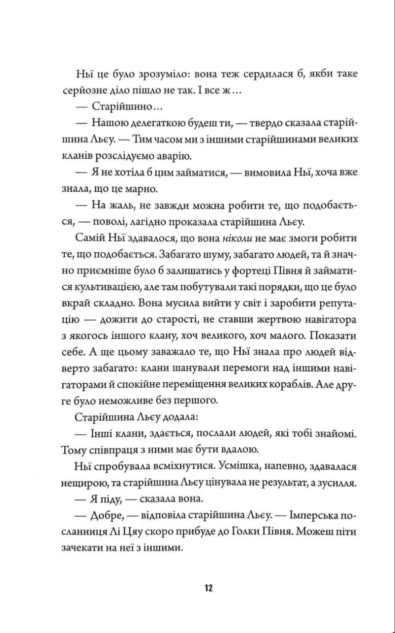 Навігаційна плутанина — мініатюра 7