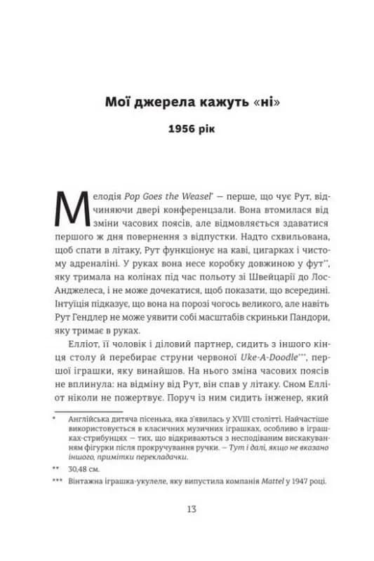 Назвемо її Барбі — мініатюра 2