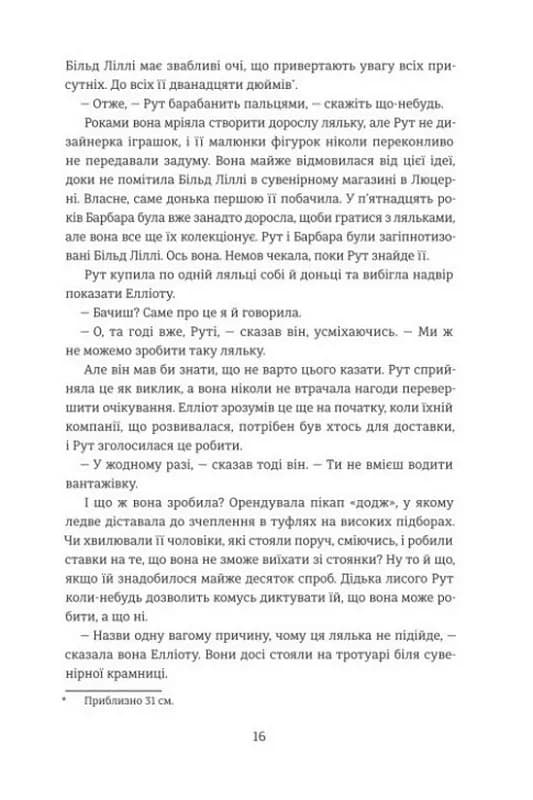Назвемо її Барбі — мініатюра 5
