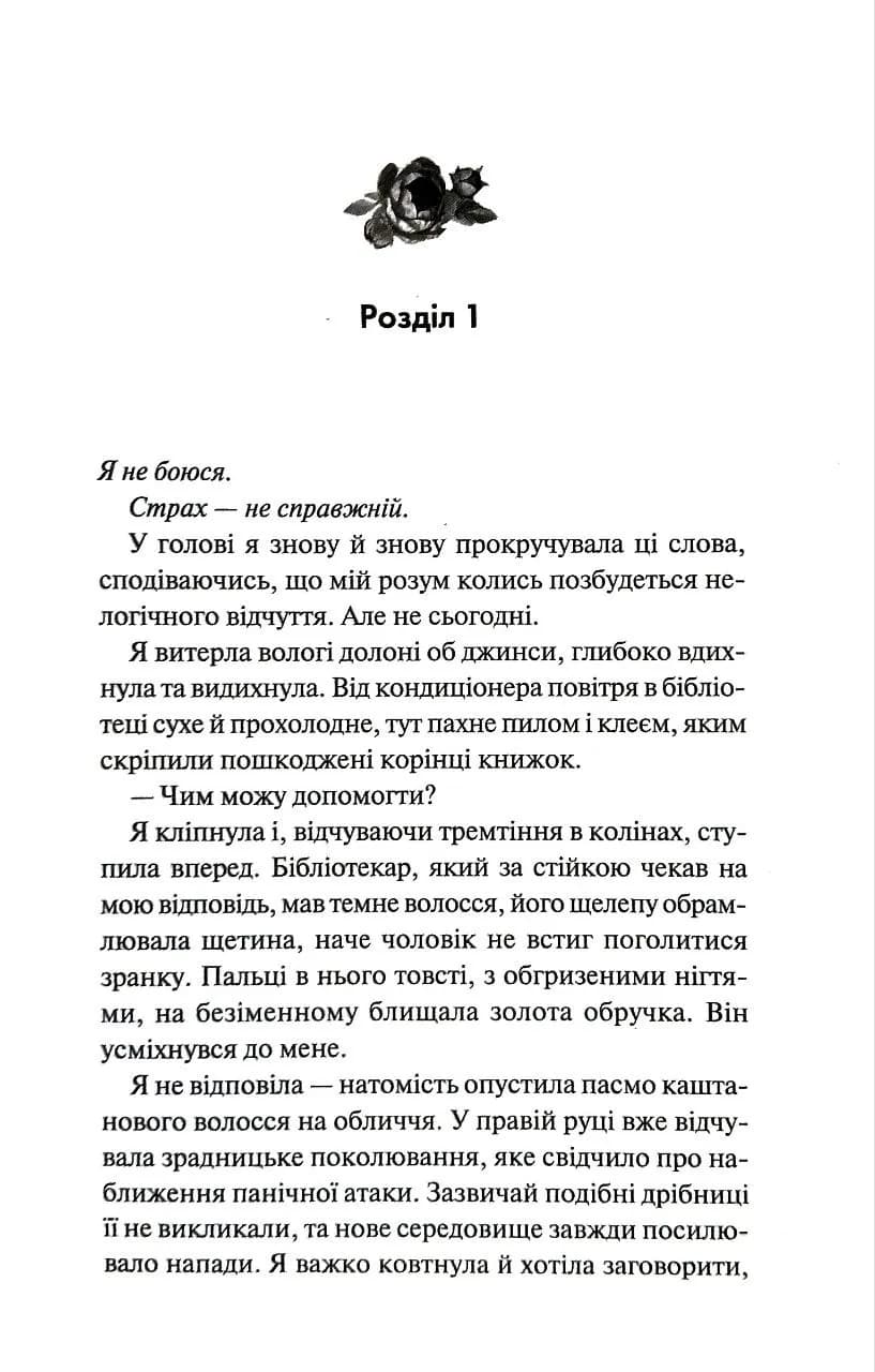 Не. Чіпай мене. Книга 1 — мініатюра 3