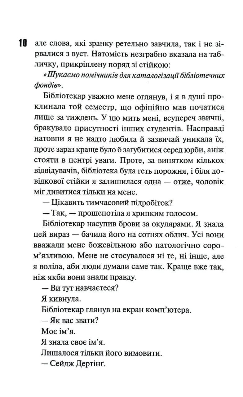 Не. Чіпай мене. Книга 1 — мініатюра 4