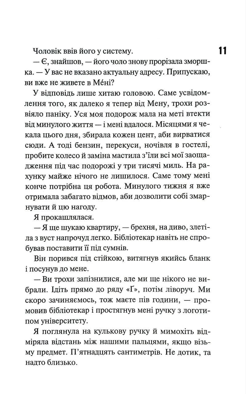 Не. Чіпай мене. Книга 1 — мініатюра 5