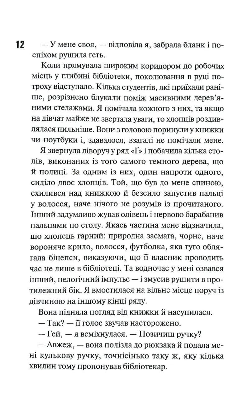 Не. Чіпай мене. Книга 1 — мініатюра 6