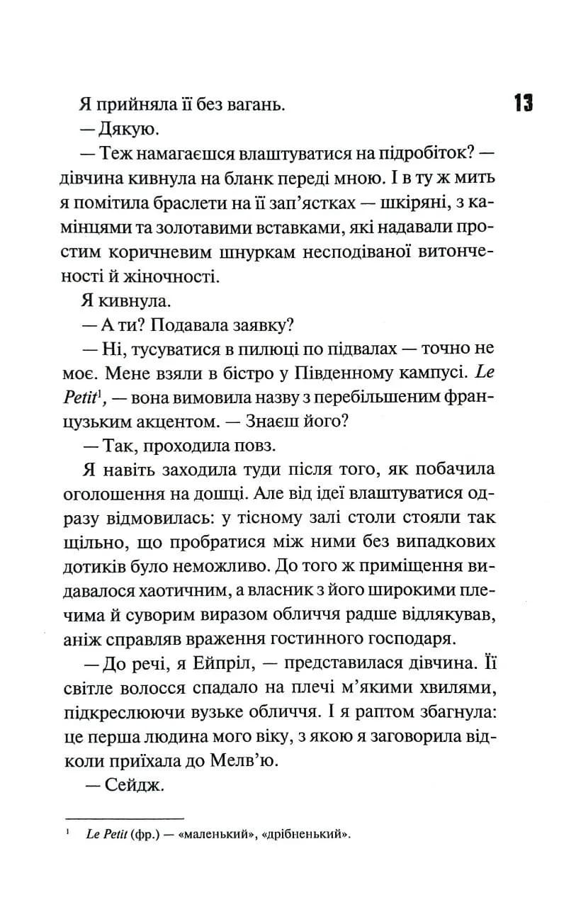 Не. Чіпай мене. Книга 1 — мініатюра 7