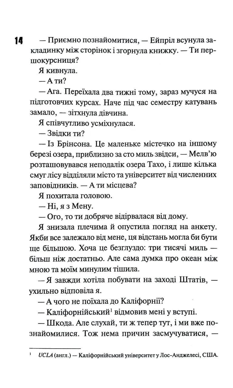 Не. Чіпай мене. Книга 1 — мініатюра 8