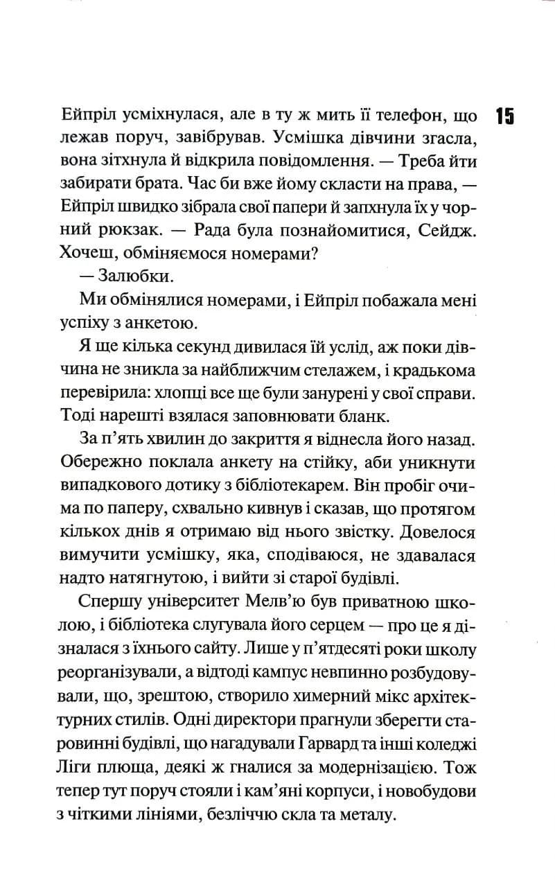 Не. Чіпай мене. Книга 1 — мініатюра 9