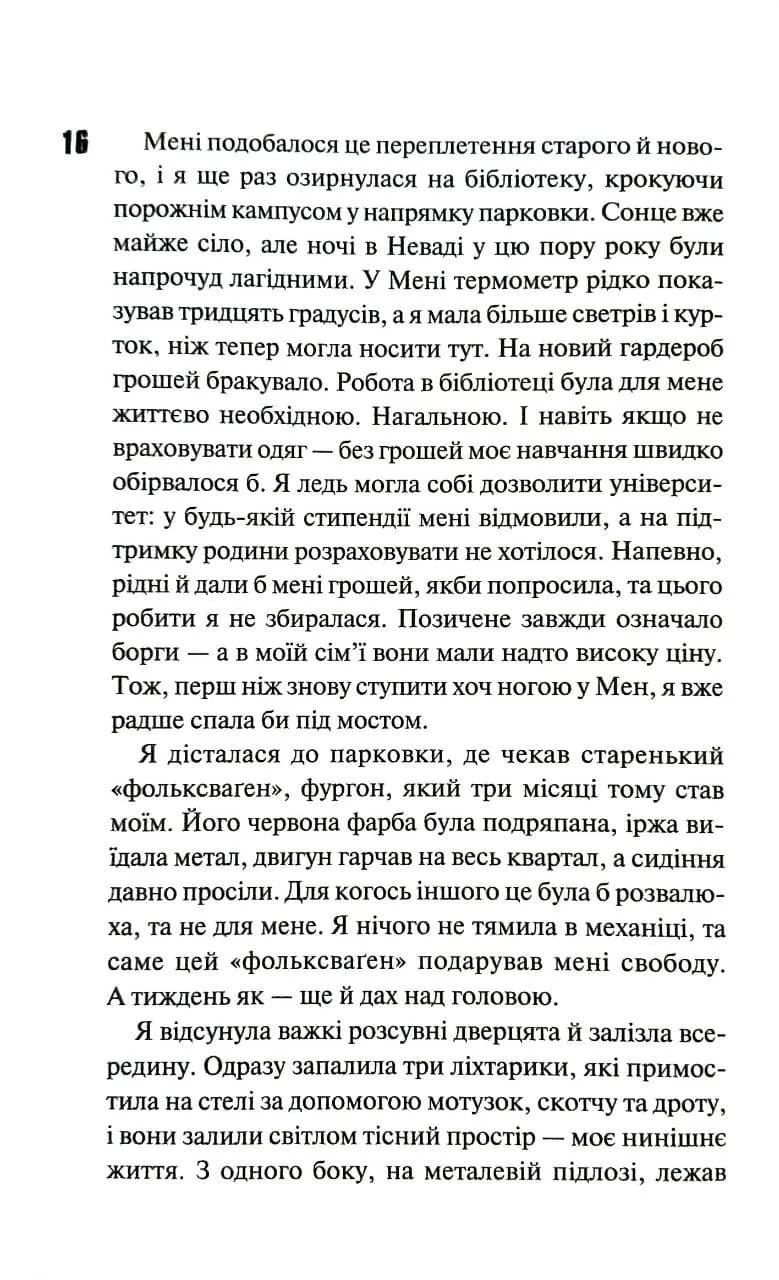 Не. Чіпай мене. Книга 1 — мініатюра 10