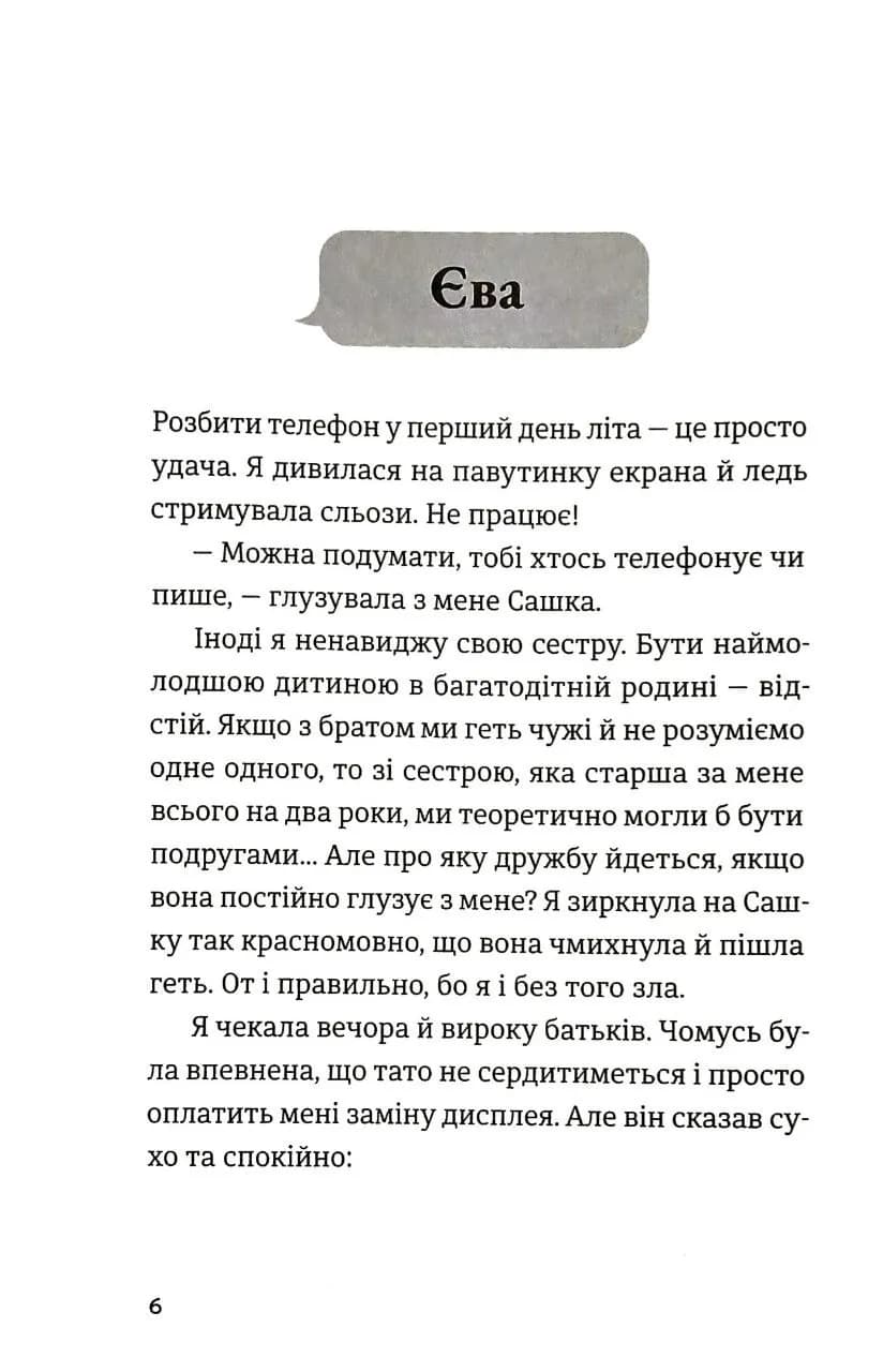 Не в мережі — мініатюра 3