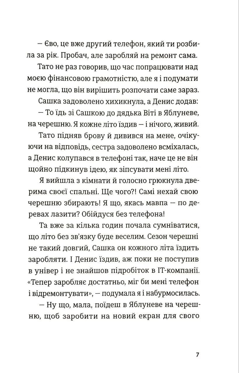 Не в мережі — мініатюра 4