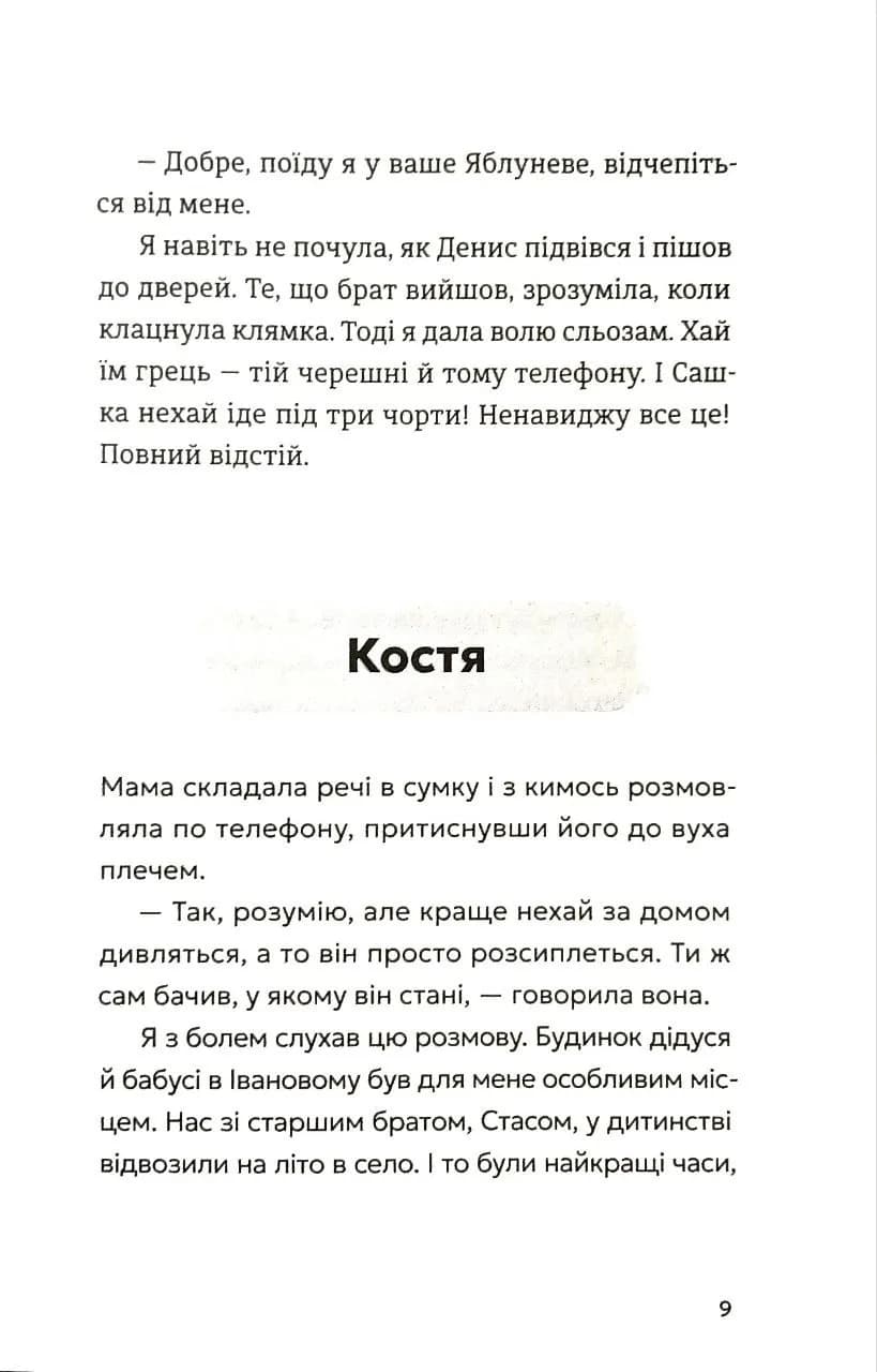 Не в мережі — мініатюра 6