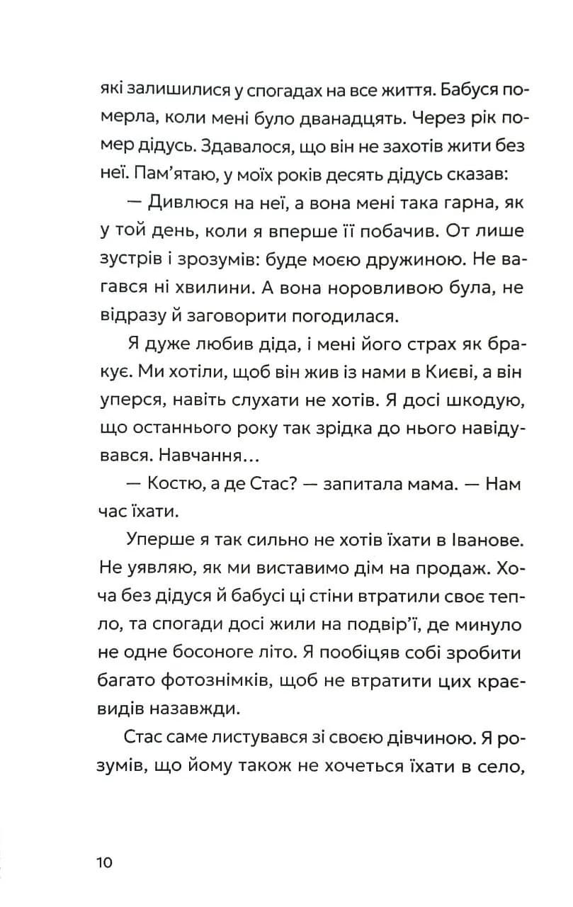 Не в мережі — мініатюра 7