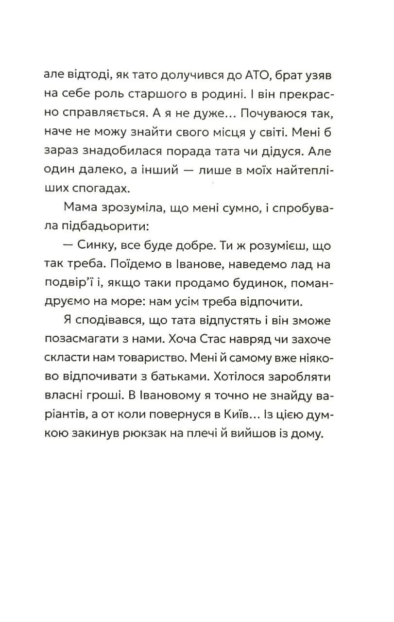 Не в мережі — мініатюра 8