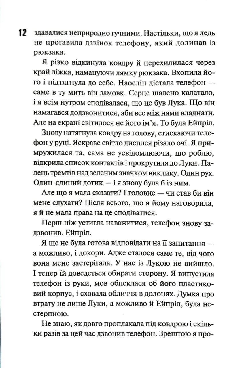 Не. Втрачай мене. Книга 2 — мініатюра 5