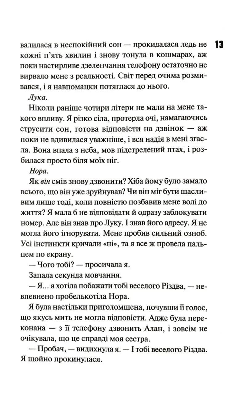 Не. Втрачай мене. Книга 2 — мініатюра 6