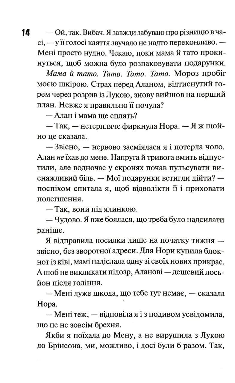 Не. Втрачай мене. Книга 2 — мініатюра 7