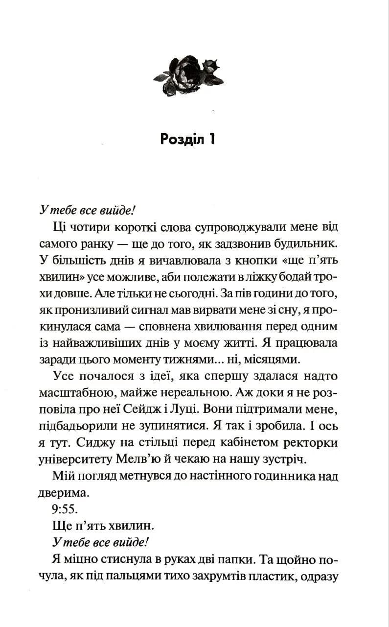 Не. Забувай нас. Книга 3 — мініатюра 3