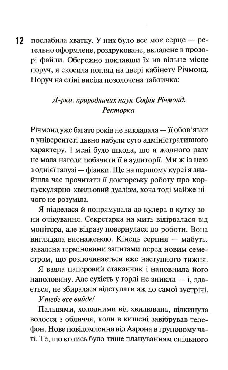 Не. Забувай нас. Книга 3 — мініатюра 4