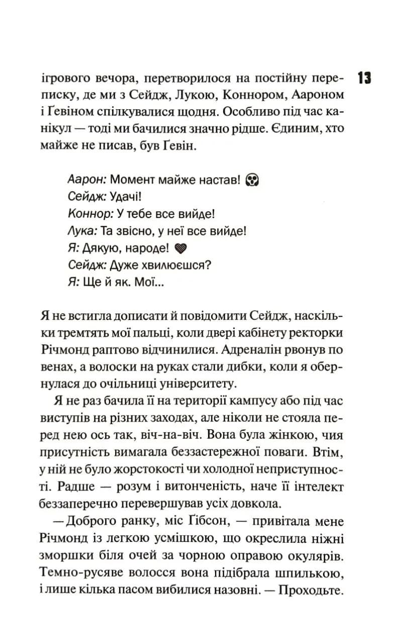 Не. Забувай нас. Книга 3 — мініатюра 5