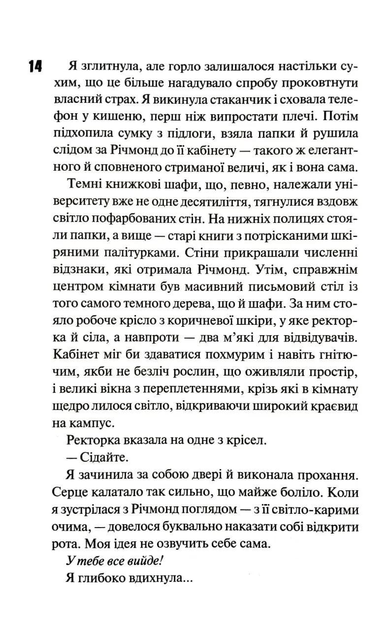 Не. Забувай нас. Книга 3 — мініатюра 6