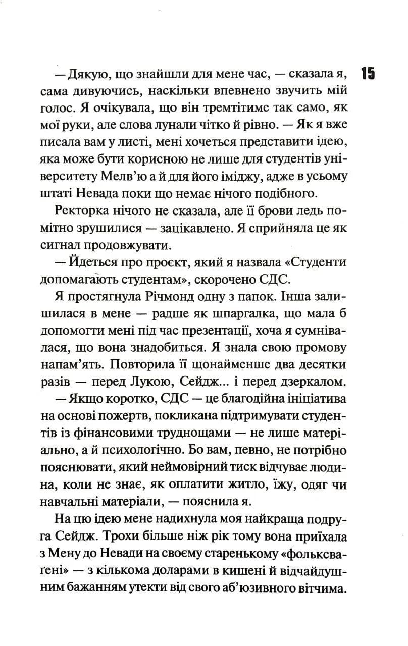 Не. Забувай нас. Книга 3 — мініатюра 7