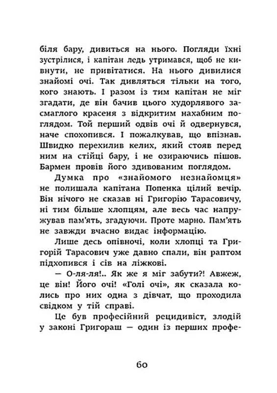 Неймовірні детективи. Частина 1 — мініатюра 2